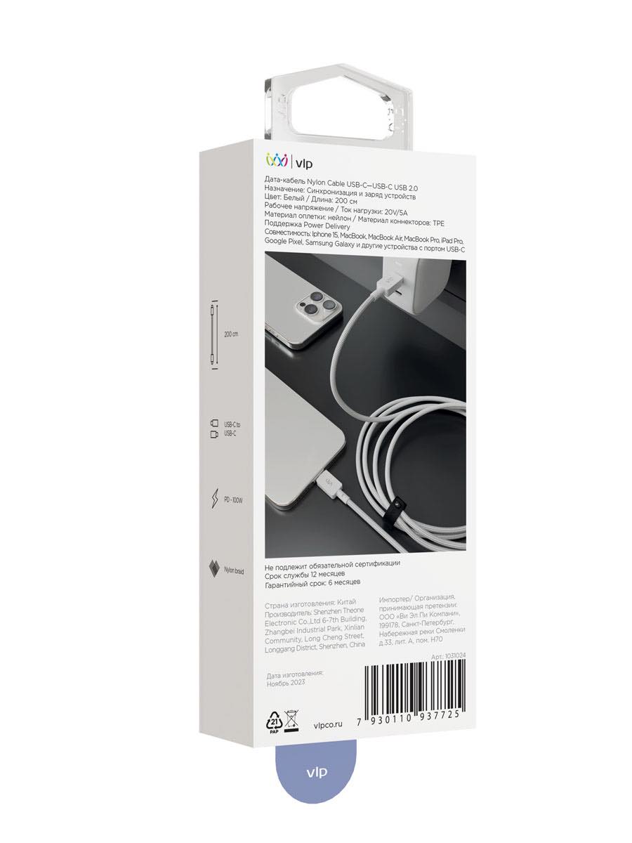Кабель VLP Nylon Cable USB/C-USB/C, 100 Вт, 2м, белый