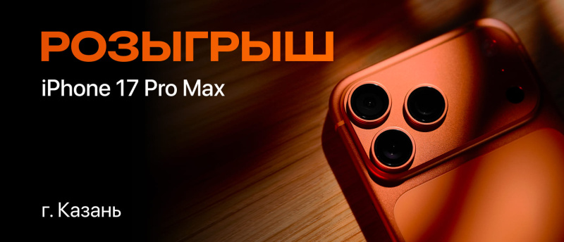 Дарим iPhone за подписку. 