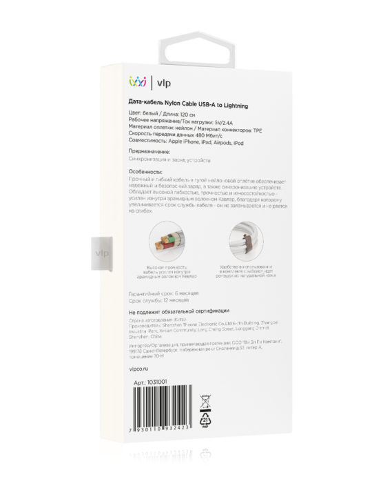Кабель VLP Nylon Cable USB-A/Lightning MFI, 1.2м, белый